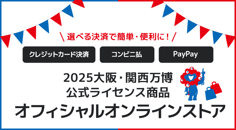 公式ライセンスグッズ